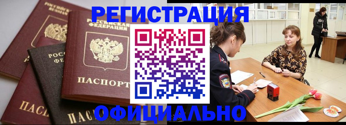 временная регистрация в Талдоме